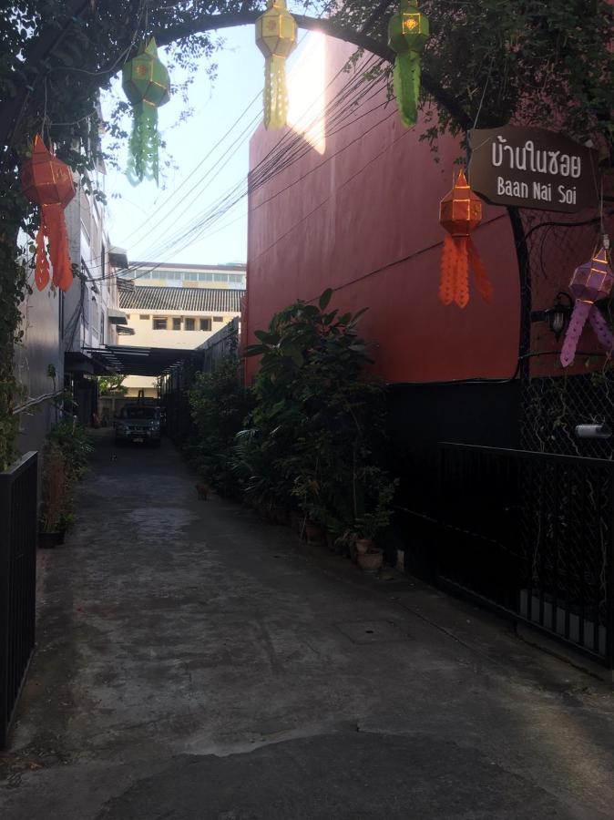Baan Nai Soi Mini Hotel เชียงใหม่ ภายนอก รูปภาพ